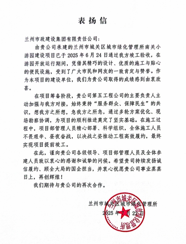 蘭州市政建設(shè)集團(tuán)南關(guān)小游園項目獲...