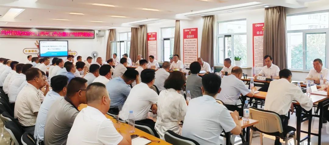 蘭州市政建設(shè)集團(tuán)召開2025年上半年...